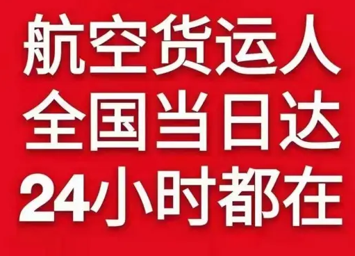 河东航空托运货物、航空货运:物流行业各岗位招聘